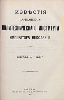 Izvestiâ Varšavskogo Politehničeskogo Instituta Imperatora Nikolaâ II 1908 nr 2